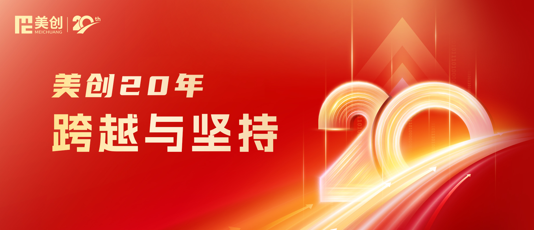 欧博ABG20年｜跨越与坚持