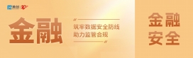 百万罚单警示！！DCAS助力金融机修建牢数据清静防线，实现羁系合规