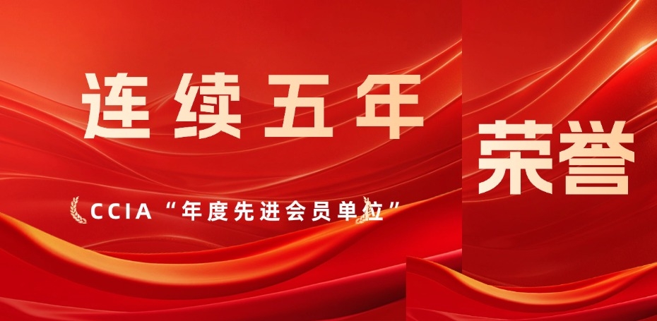 连续5年！！欧博ABG再获中国网络清静工业联盟“先进会员单位”表扬