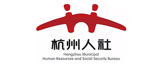 杭州市人力资源和社会包管局