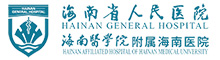 海南省人民医院
