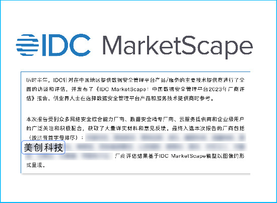 中国数据清静治理平台市场「向导者」